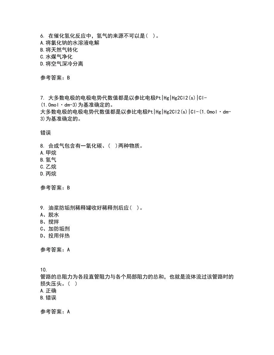 西北工业大学21秋《化学反应工程》在线作业一答案参考51_第2页