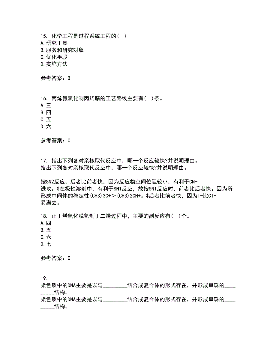 西北工业大学21秋《化学反应工程》在线作业一答案参考51_第4页