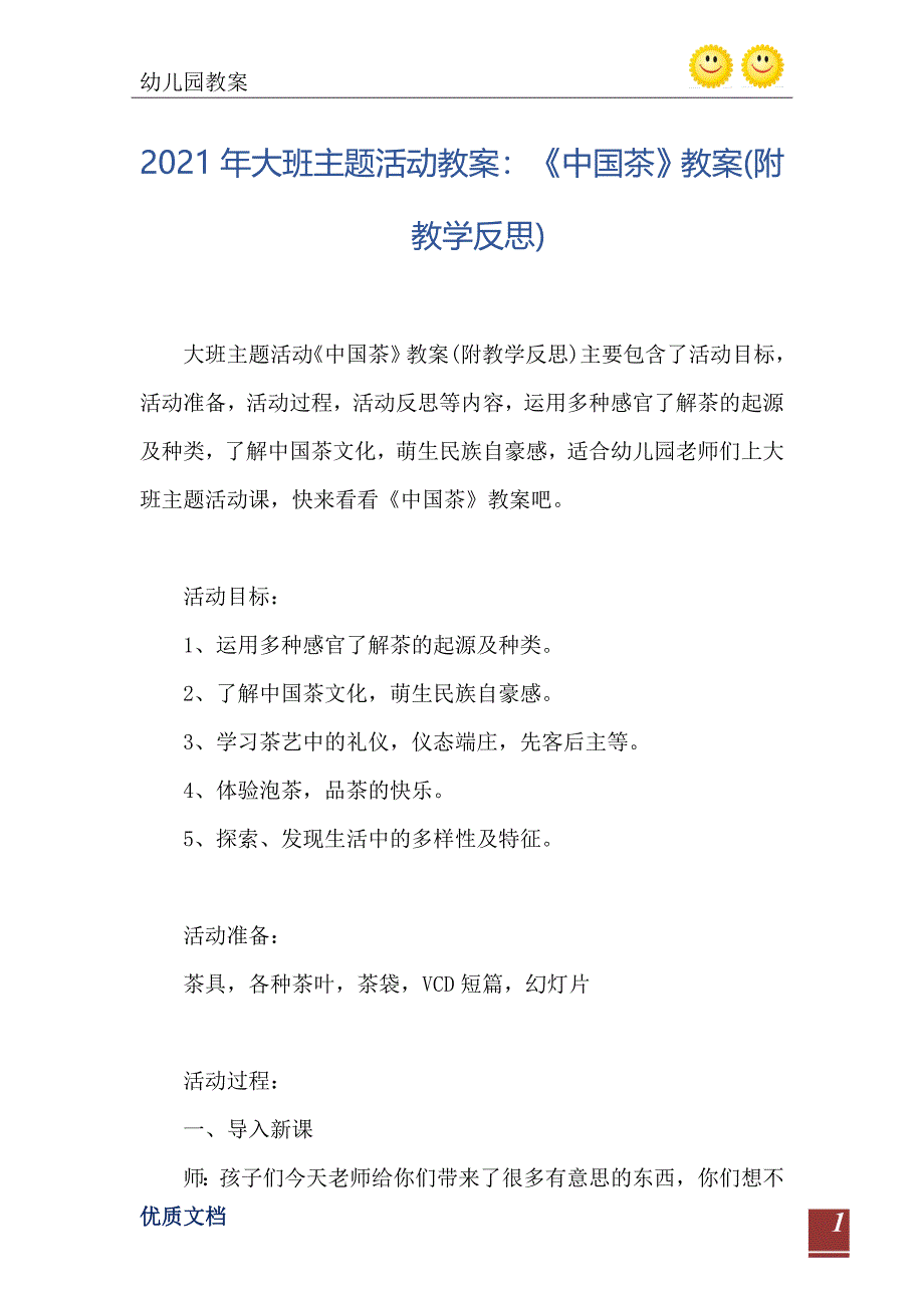 大班主题活动教案中国茶教案附教学反思_第2页