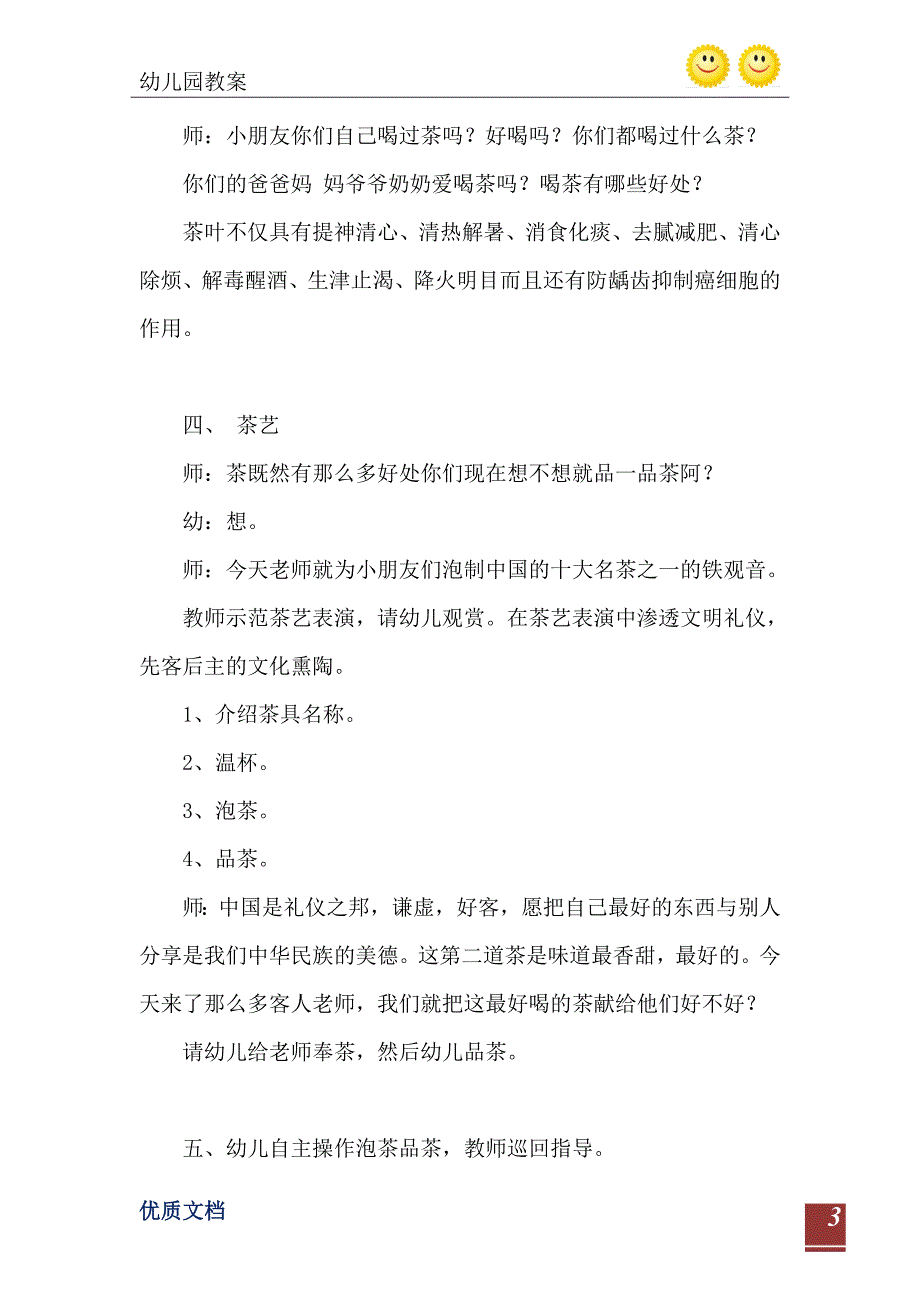 大班主题活动教案中国茶教案附教学反思_第4页