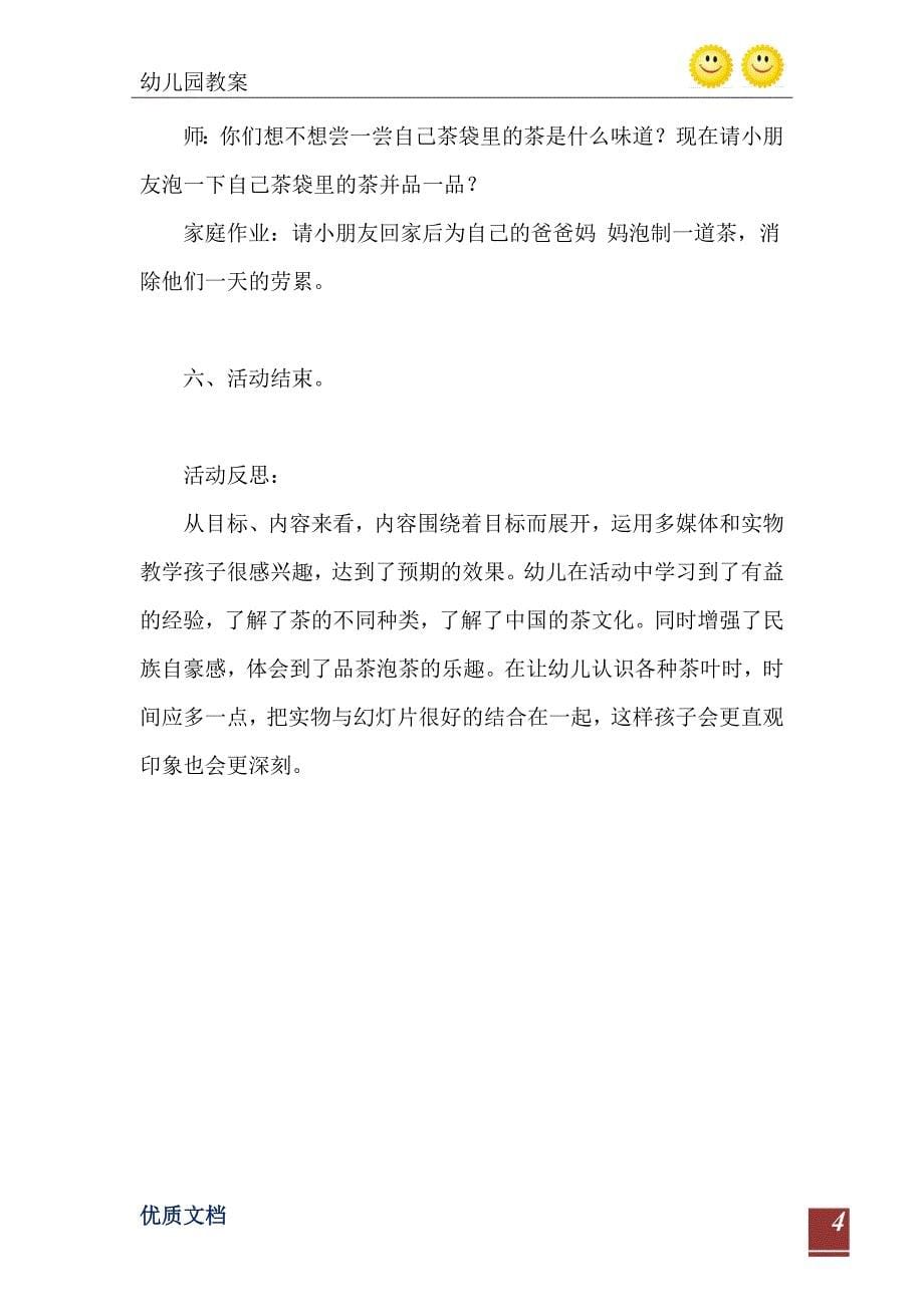 大班主题活动教案中国茶教案附教学反思_第5页