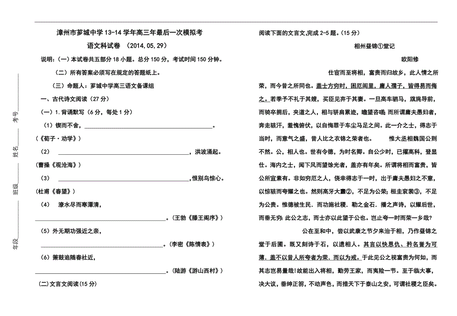 福建省芗城中学高三高考前热身语文试卷及答案_第1页