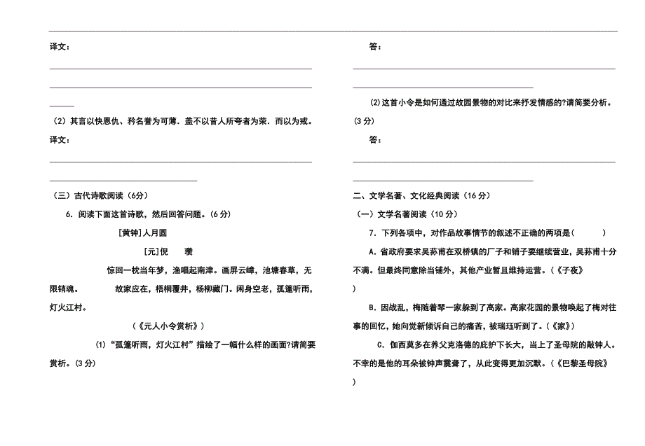 福建省芗城中学高三高考前热身语文试卷及答案_第3页