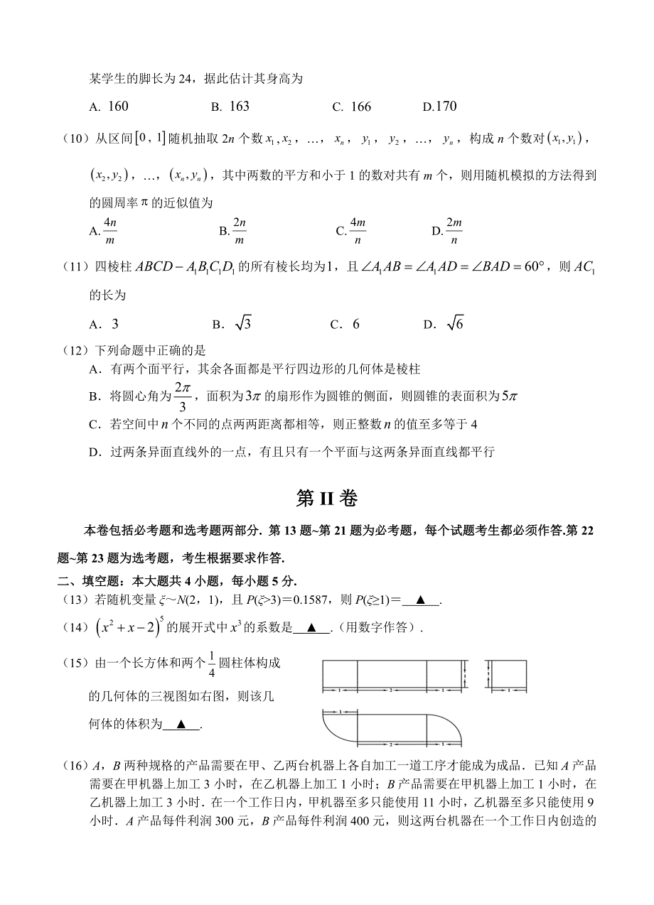 新版广东省肇庆市高三上学期第一次统一检测数学理试卷含答案_第3页