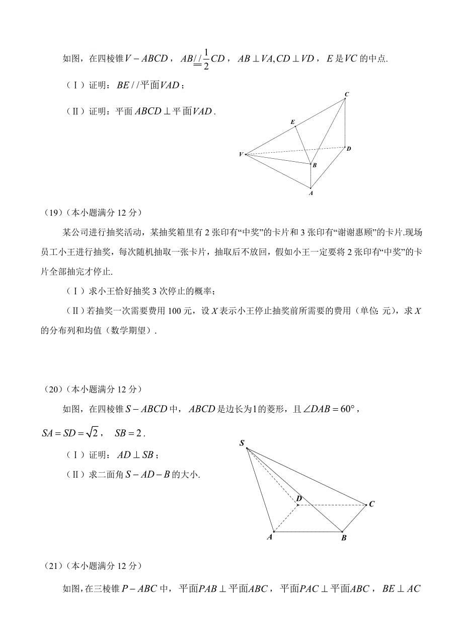 新版广东省肇庆市高三上学期第一次统一检测数学理试卷含答案_第5页