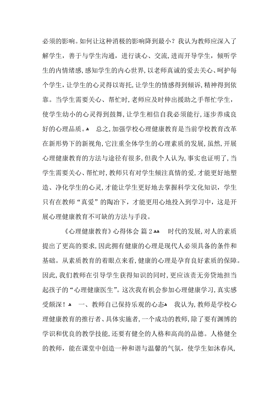 关于心理健康教育心得体会模板汇总五篇_第2页