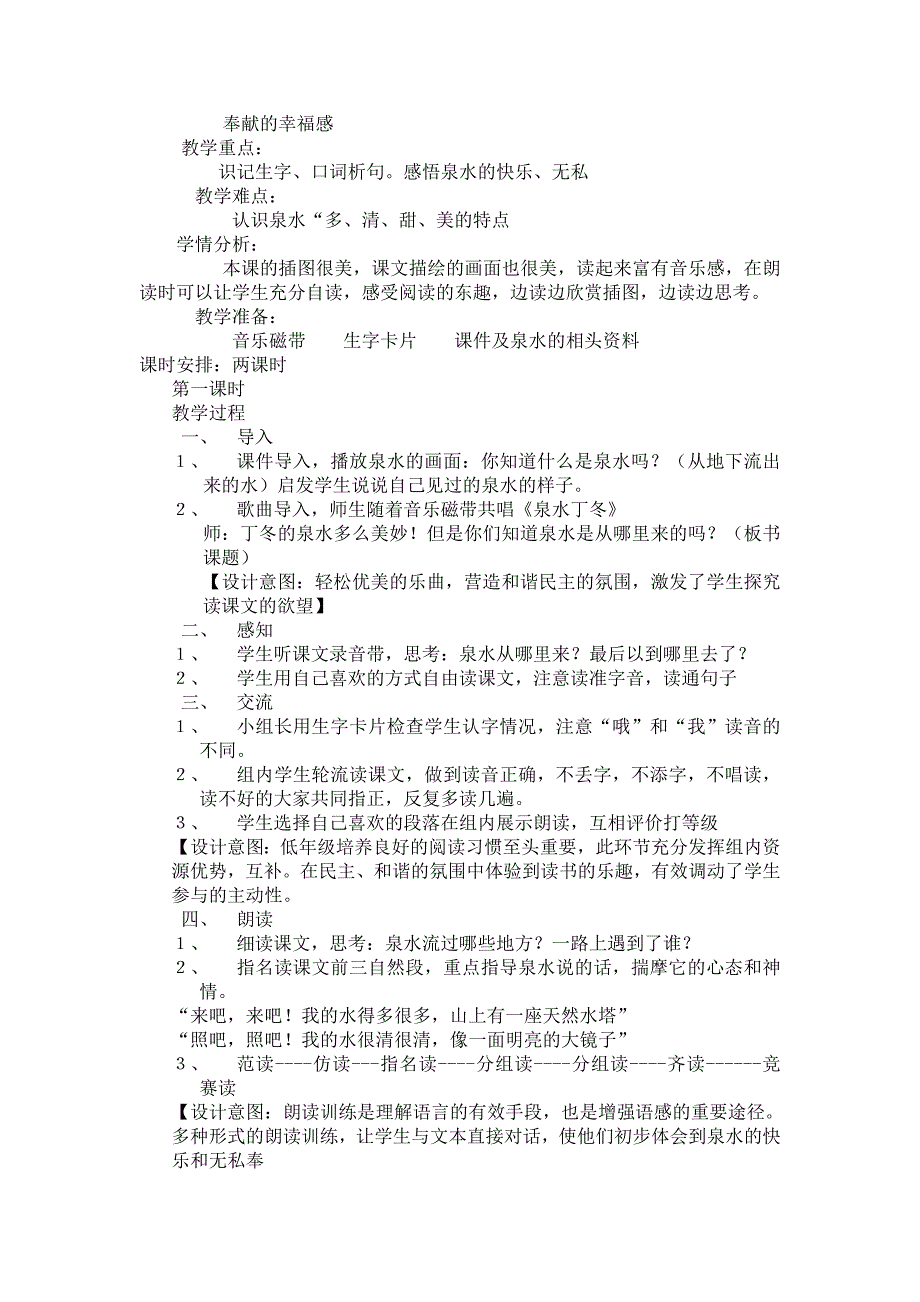 姚林二年级语文第二单元教学设计及备课_第2页