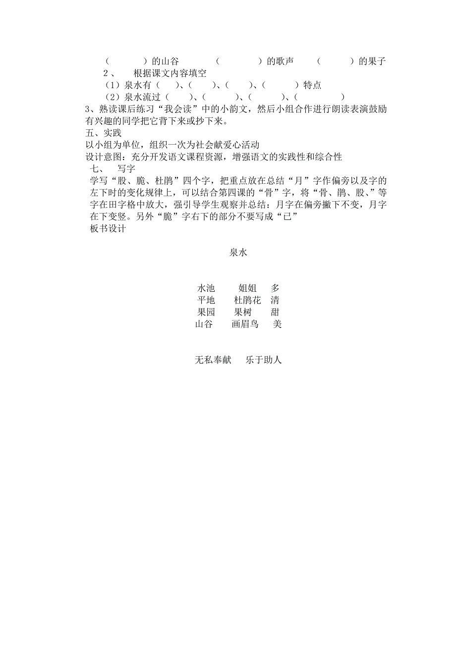 姚林二年级语文第二单元教学设计及备课_第4页