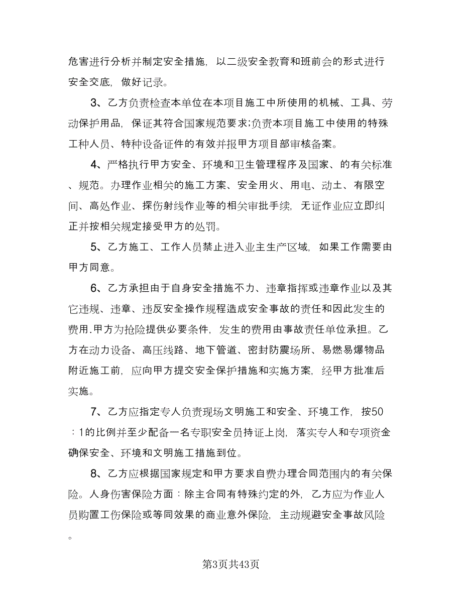 租用船舶安全环保管理协议书标准范本（9篇）_第3页