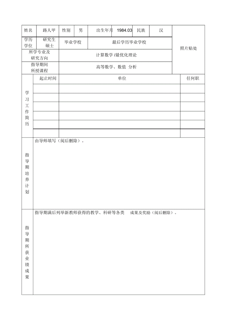 新教师考察记录表_第3页