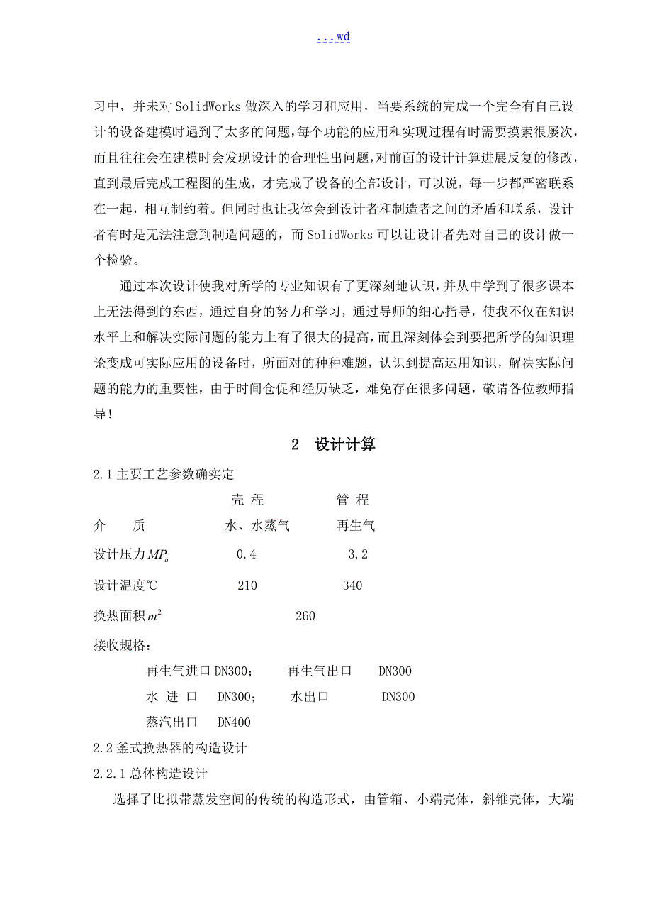 釜式再沸器设计说明书书书_第4页