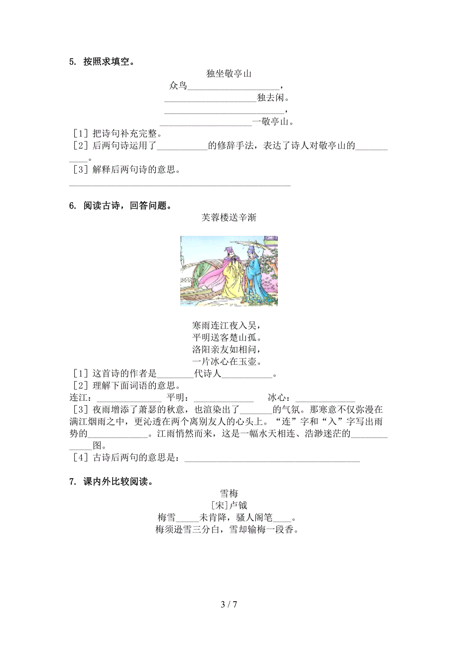 语文版四年级下册语文古诗阅读知识点专项练习_第3页