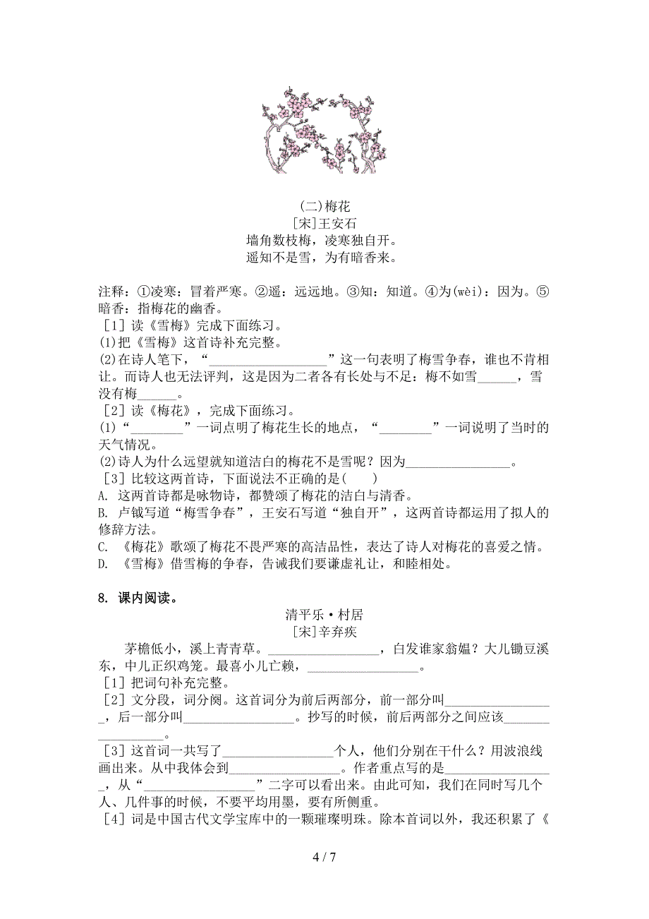 语文版四年级下册语文古诗阅读知识点专项练习_第4页