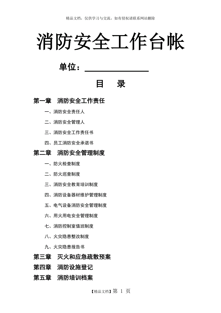 消防安全工作台帐_第1页