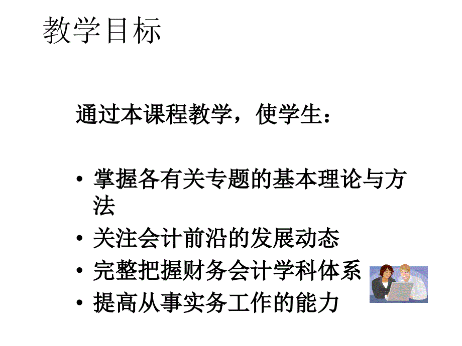 《企业合并会计》课件_第2页