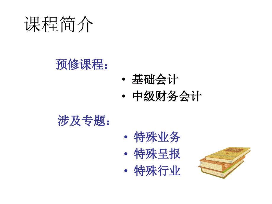 《企业合并会计》课件_第3页