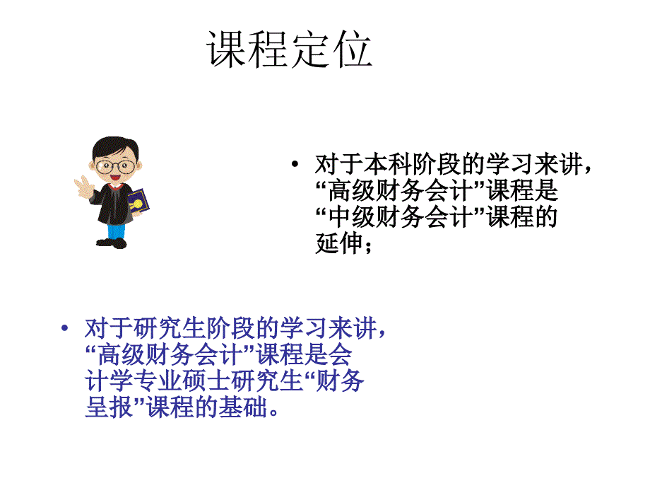 《企业合并会计》课件_第5页