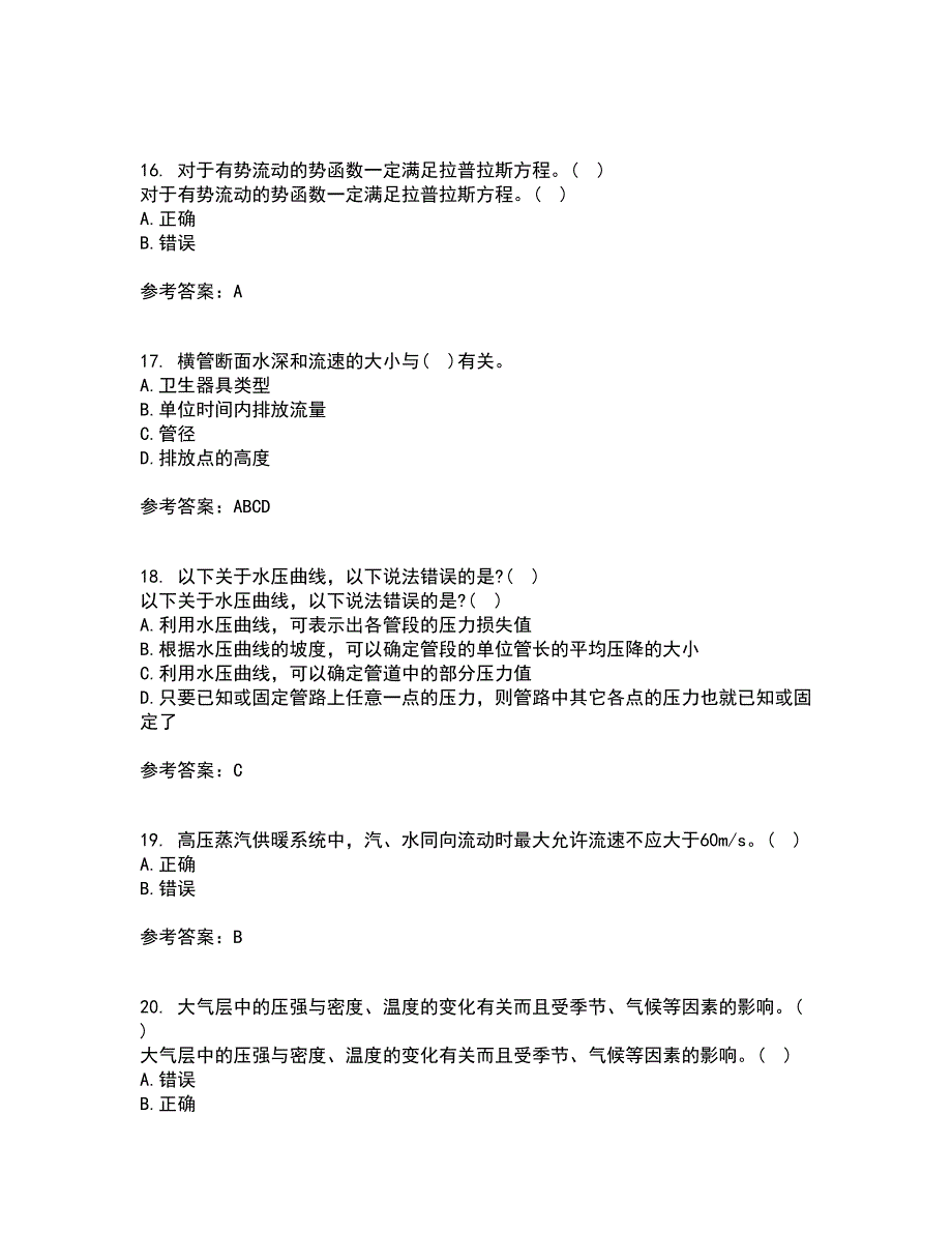 大连理工大学21秋《流体输配管网》平时作业二参考答案87_第4页