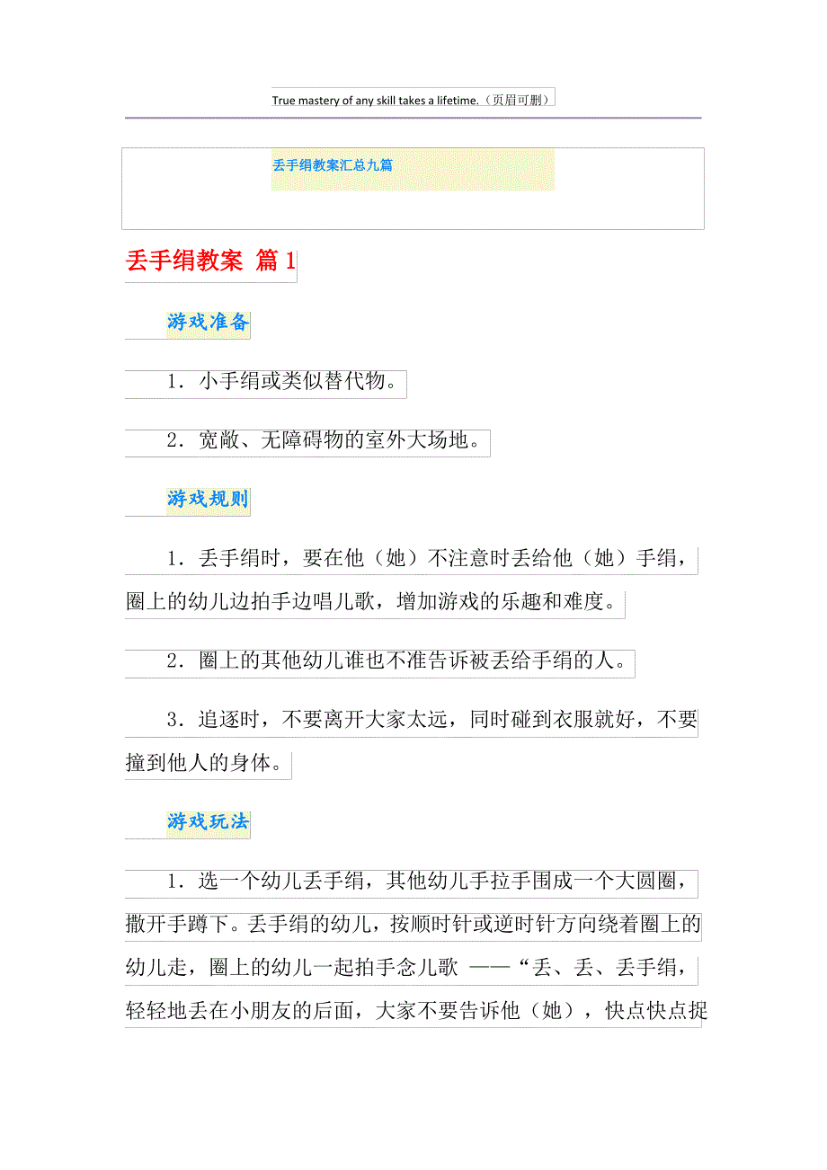 丢手绢教案汇总九篇_第1页