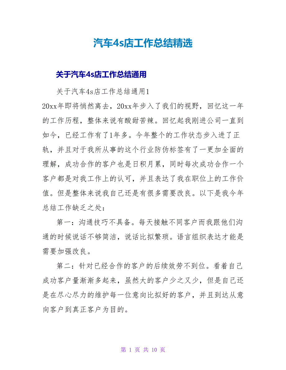 汽车4s店工作总结精选_第1页