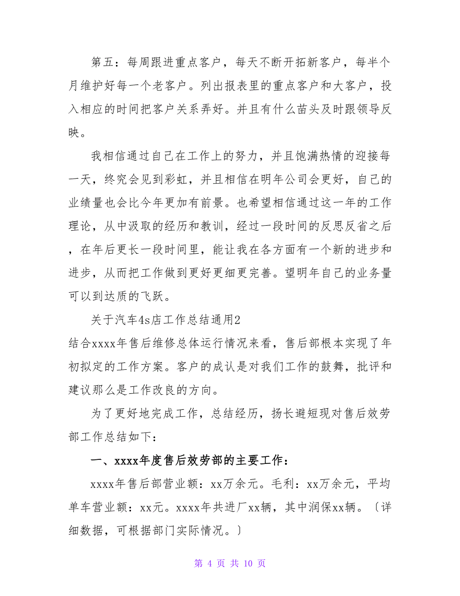 汽车4s店工作总结精选_第4页