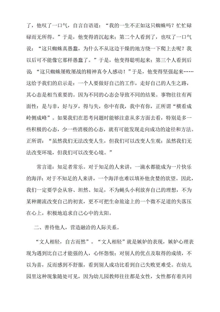 钱红梅：浅谈幼儿园老师的心理健康.doc_第2页