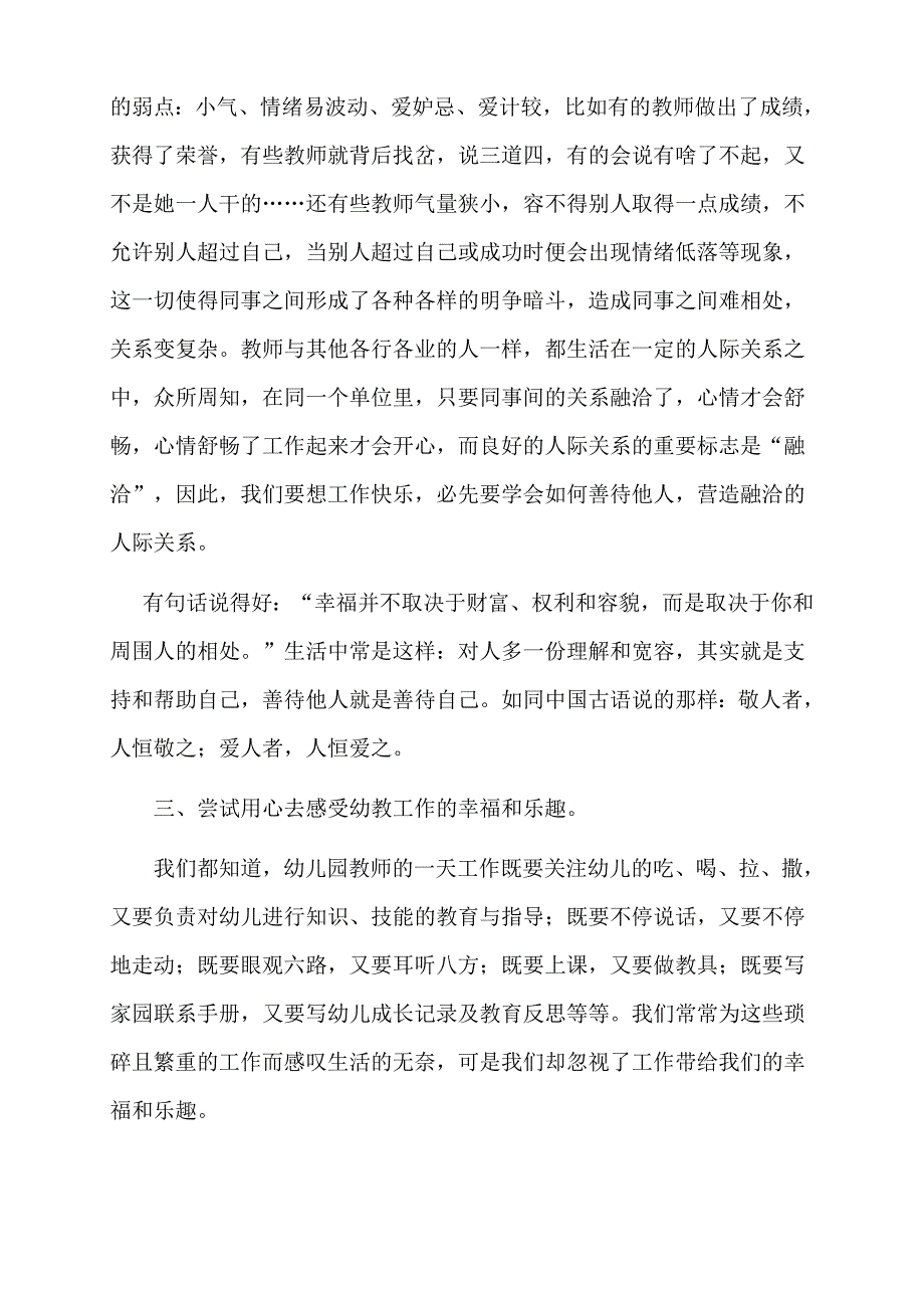 钱红梅：浅谈幼儿园老师的心理健康.doc_第3页