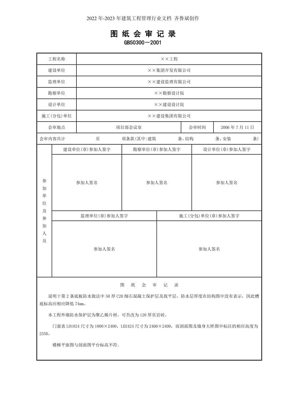 水电安装工程施工记录表格(含填写实例)_secret_第5页