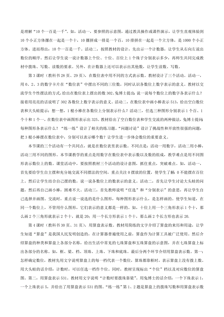 《认识1000以内的数》教材内容_第3页