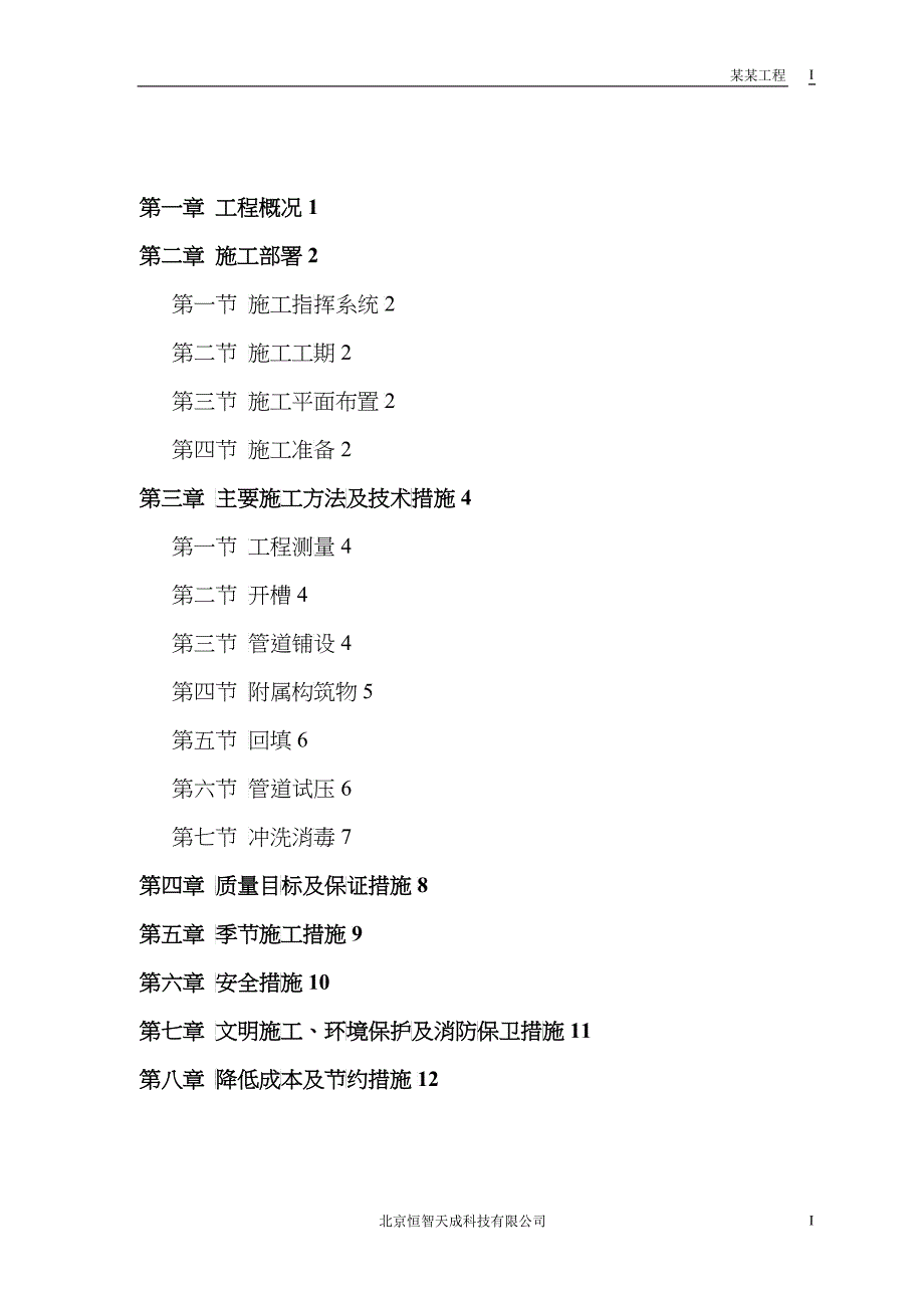 某环路某路立交施工组织设计方案_第1页