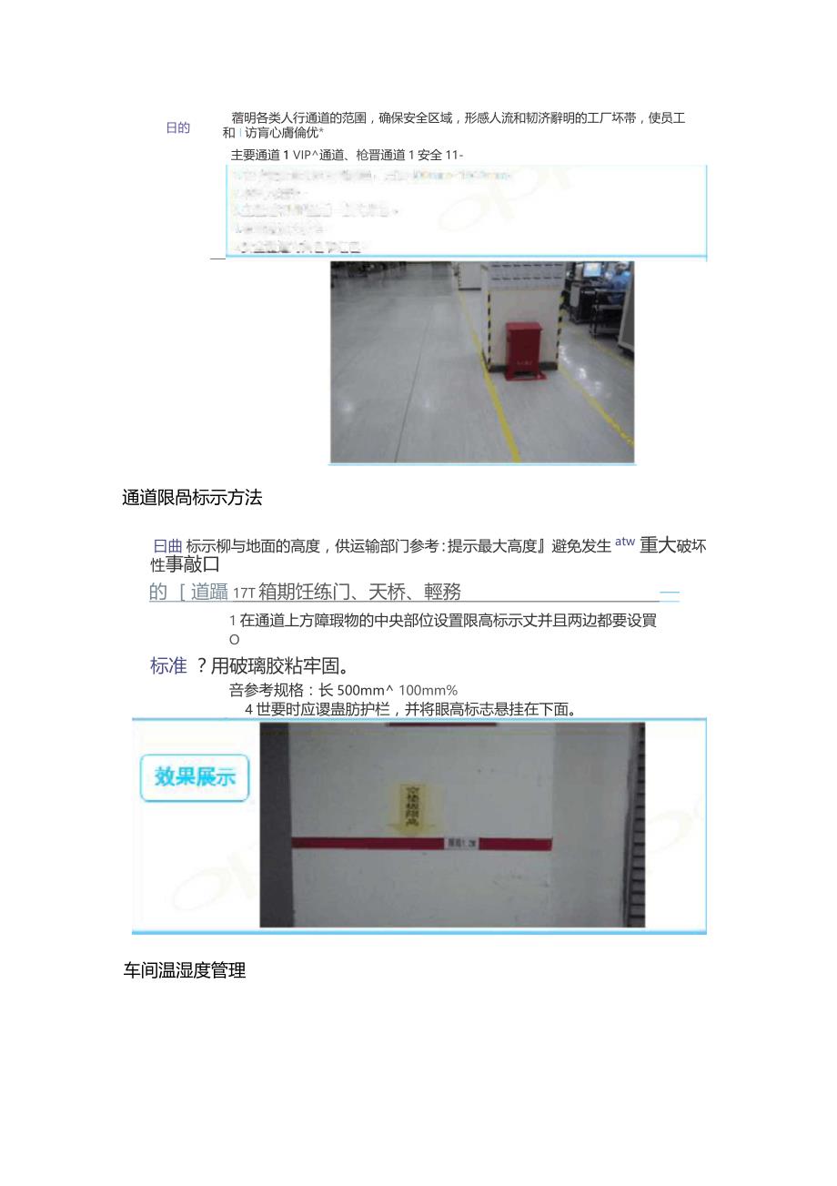 目视化管理案例_第4页