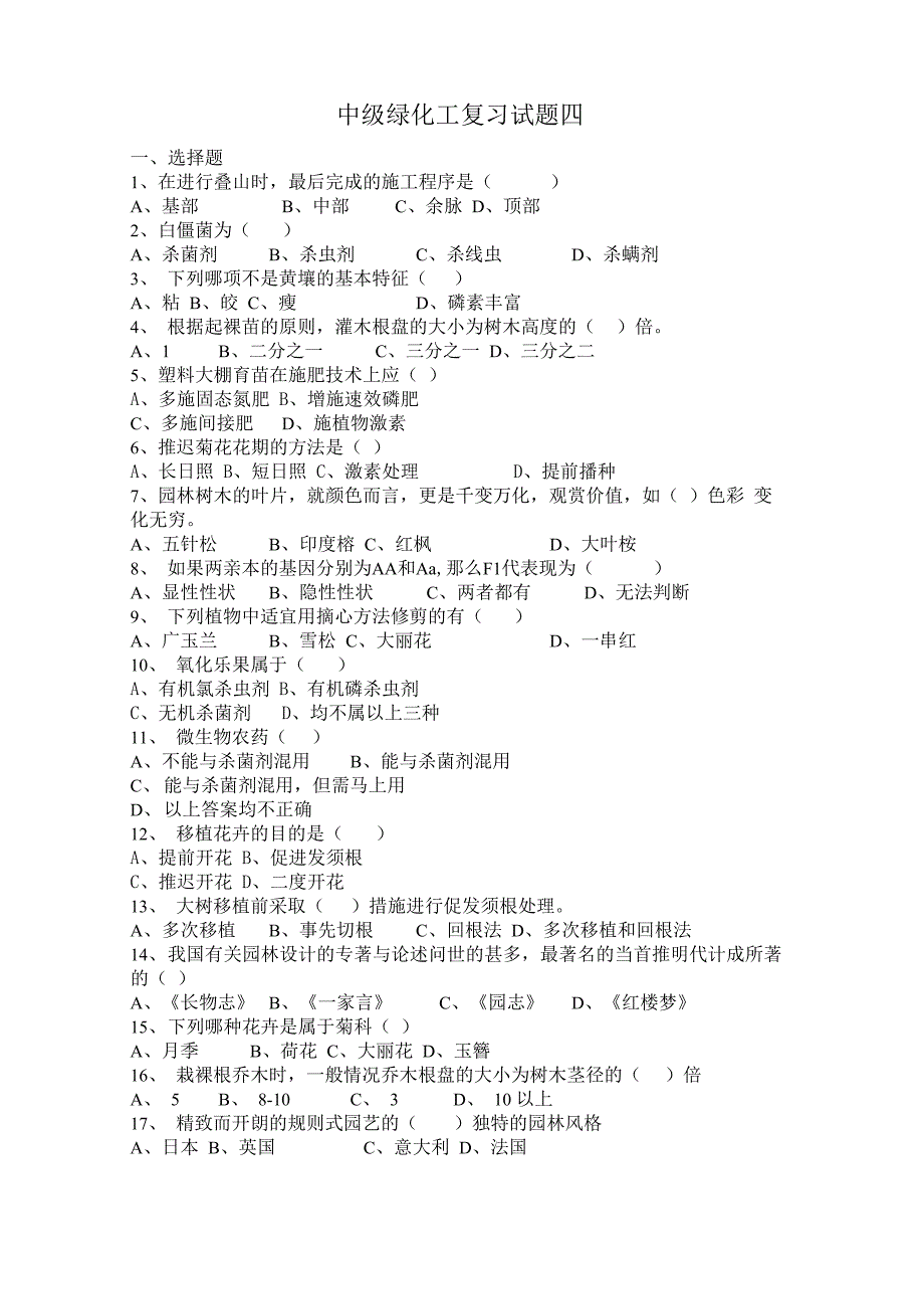 中级绿化工复习试题四_第1页