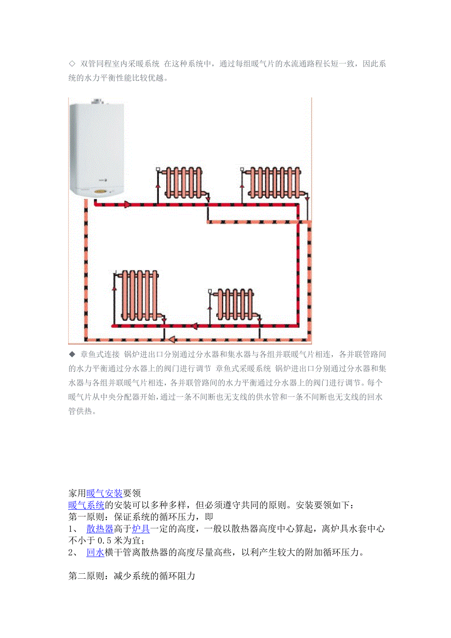 家用暖气安装.doc_第3页