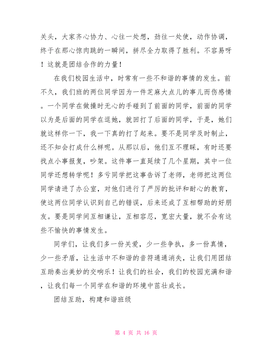 关于班风的演讲稿 班风演讲稿范文_第4页