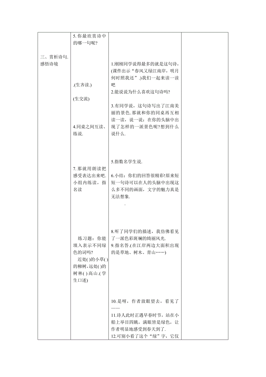 《古诗词三首》教学设计.doc_第2页