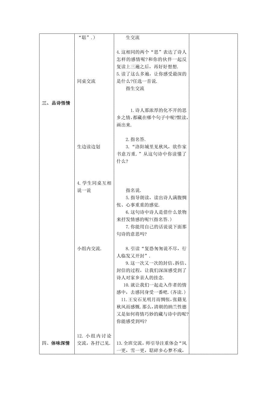 《古诗词三首》教学设计.doc_第5页