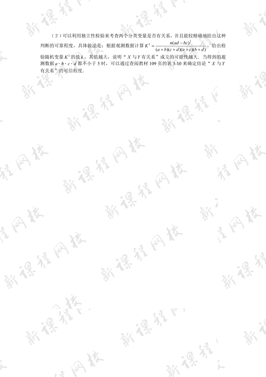 高考数学复习点拨 再看“独立性检验”_第2页