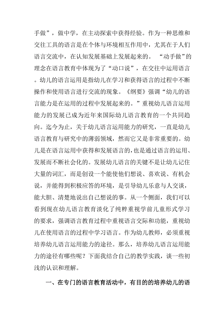 培养幼儿语言运用能力的途径.doc_第2页