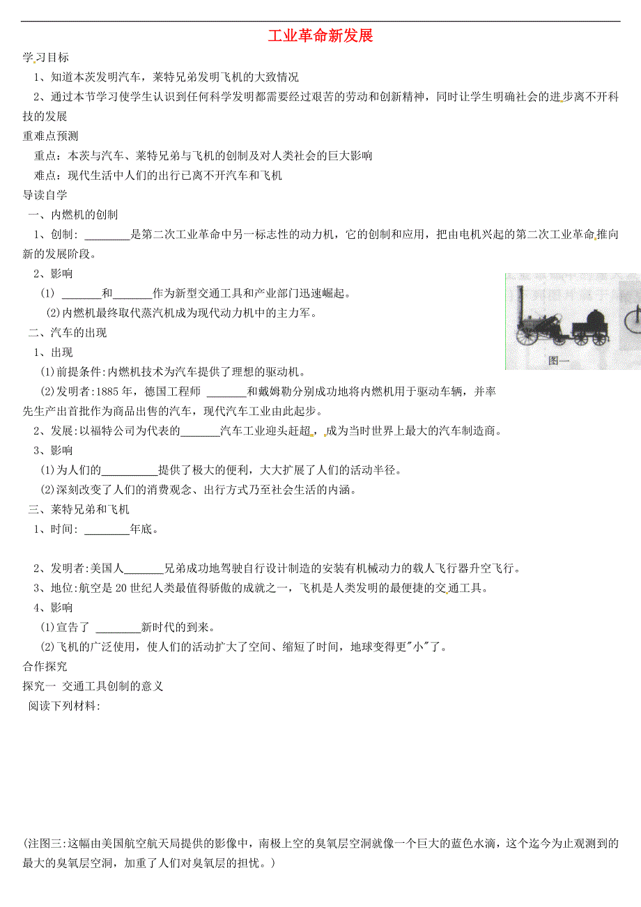 陕西省陇县东风中学九年级历史下册第2课工业革命新发展学案无答案华东师大版_第1页