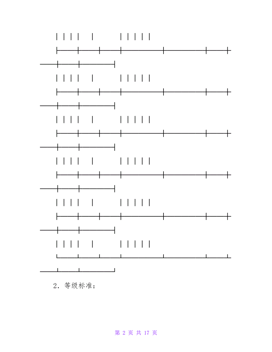 辣椒采购合同.doc_第2页