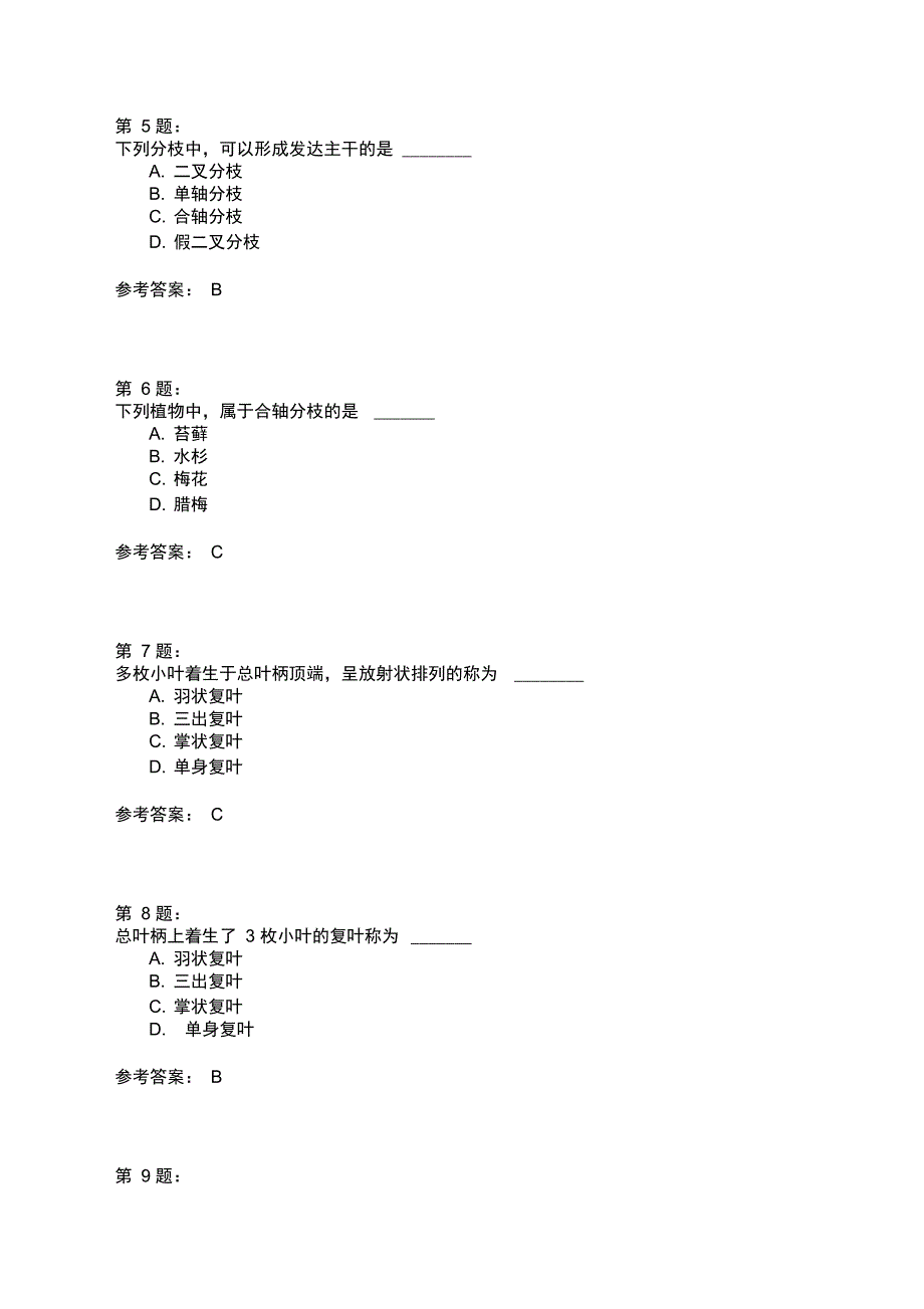 绿化工初级分类题2_第2页