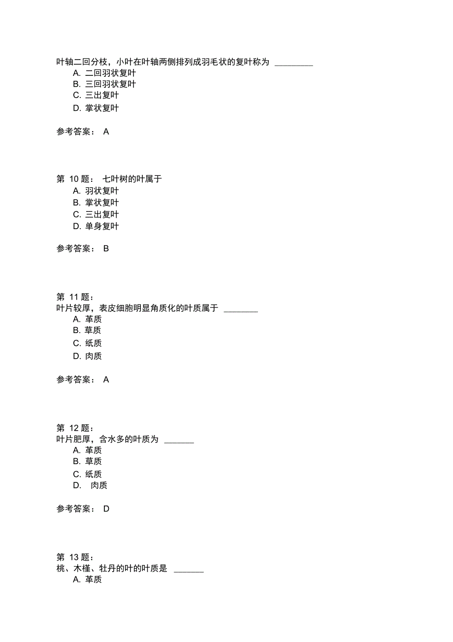 绿化工初级分类题2_第3页