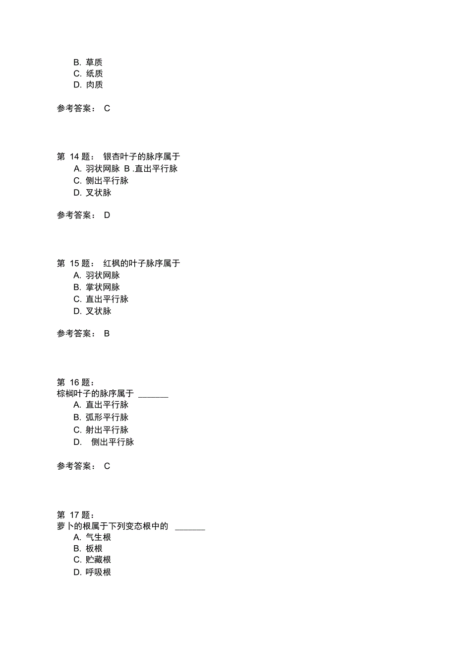 绿化工初级分类题2_第4页