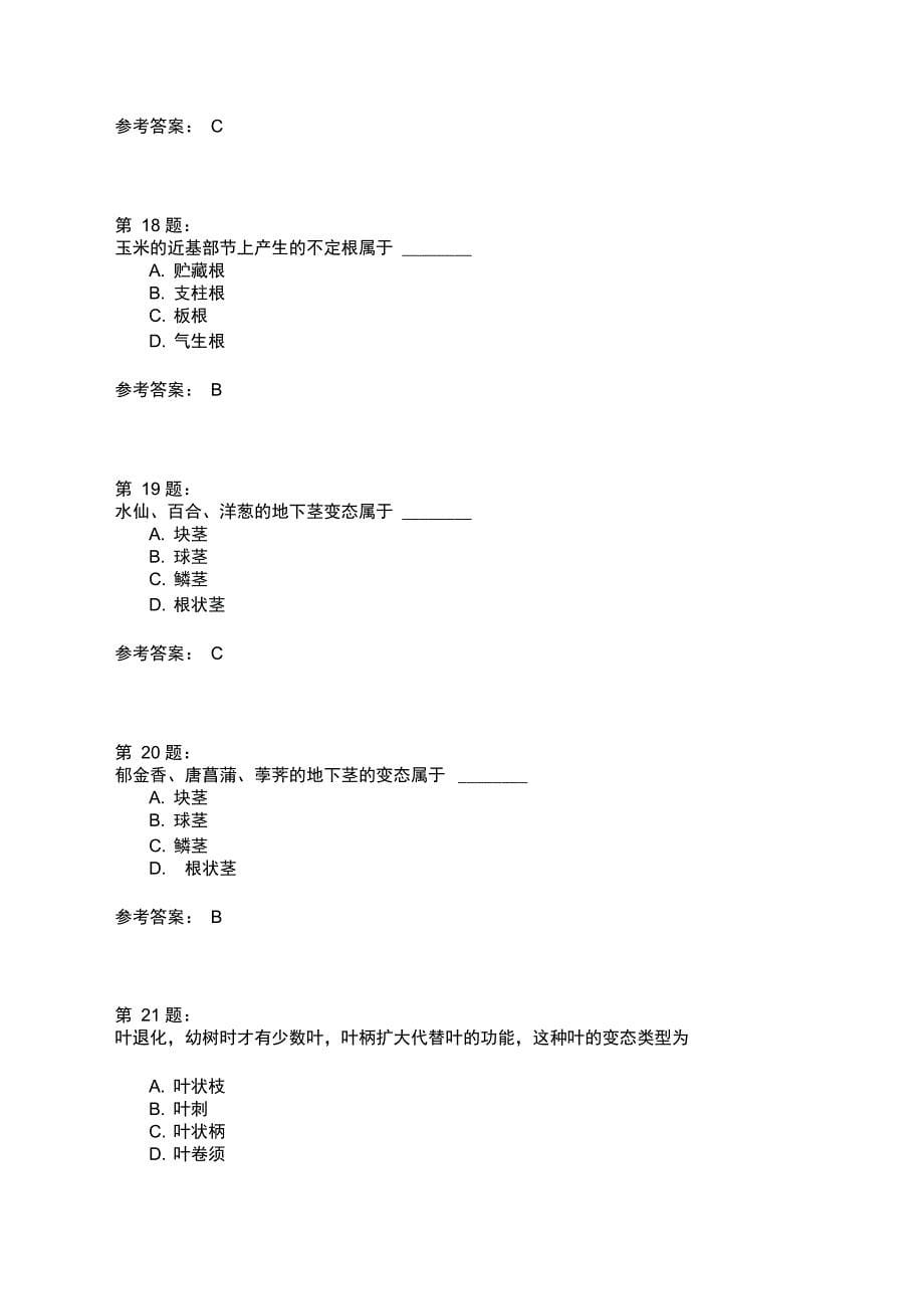 绿化工初级分类题2_第5页