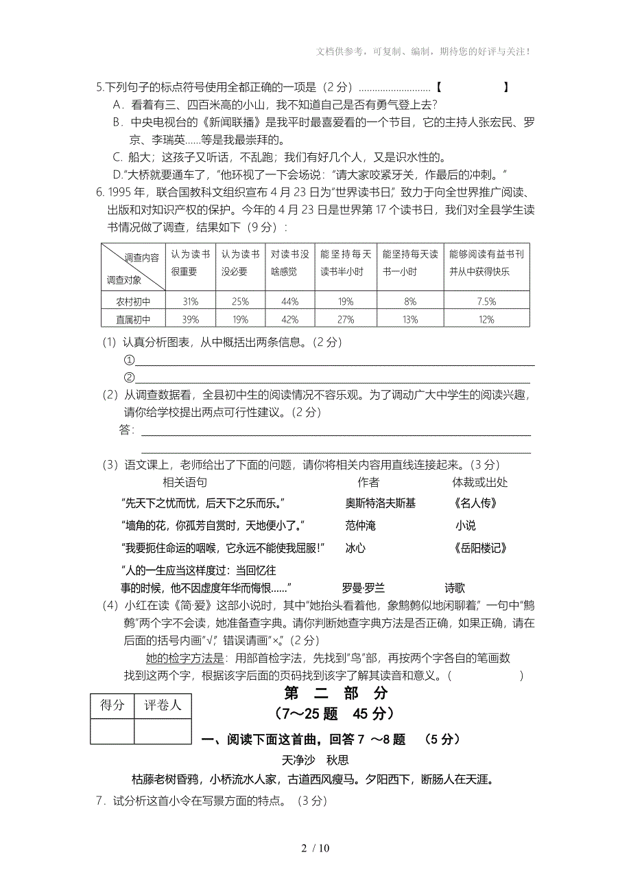 中考语文模拟试题三含答案_第2页