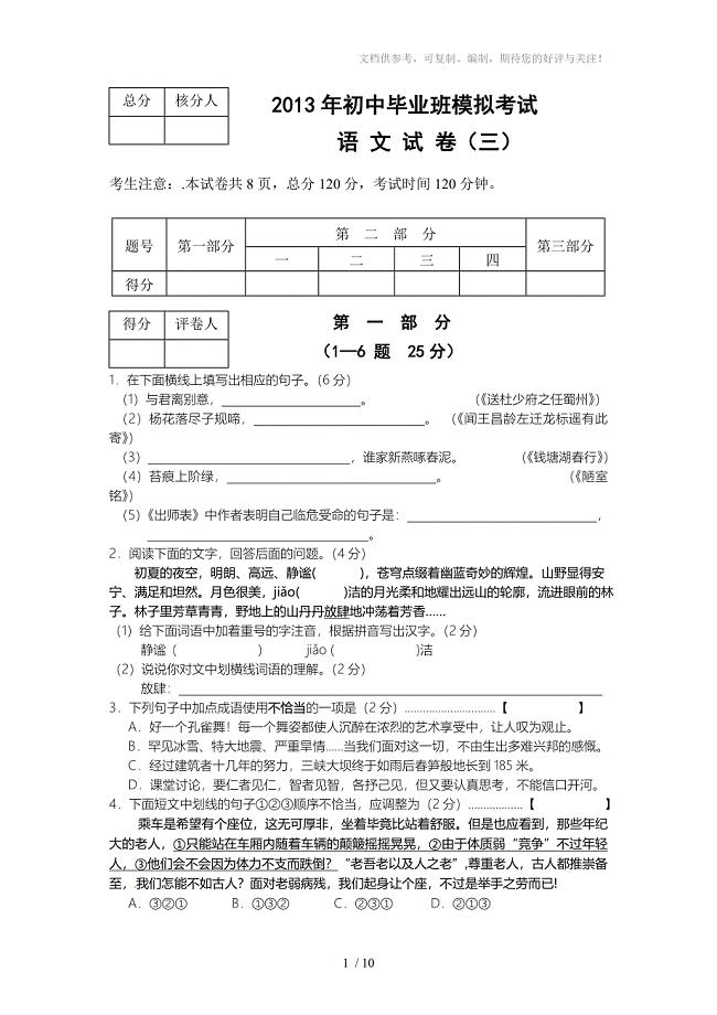 中考语文模拟试题三含答案