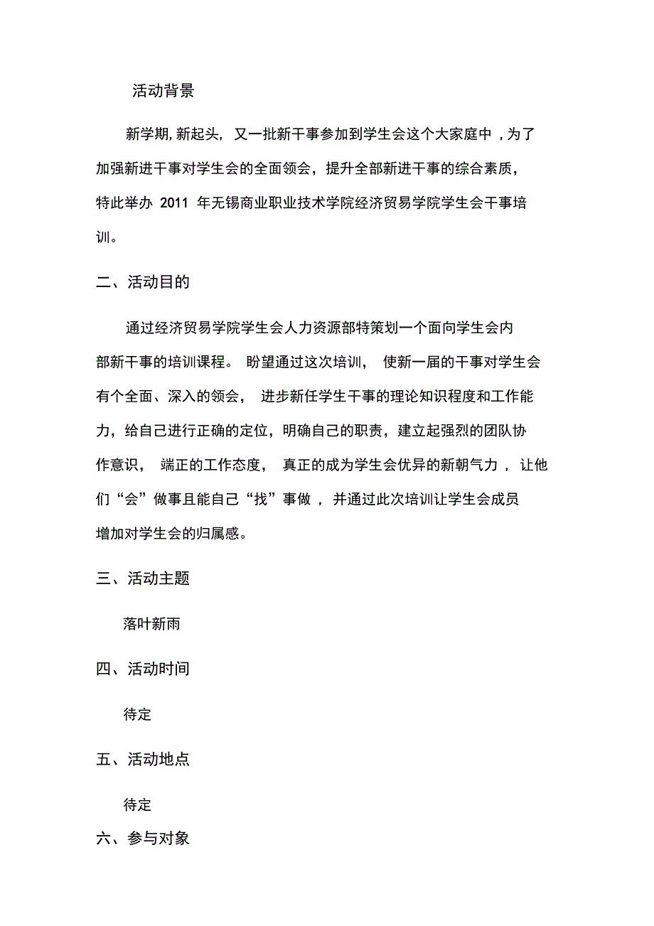 学生会新干事培训策划书_第2页