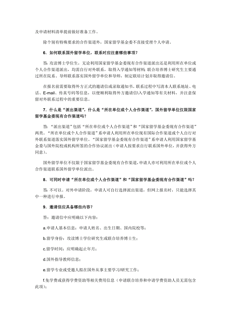 常见问题解答（高水平项目）_第2页