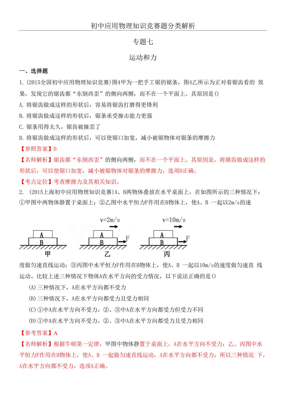 运动和力竞赛_第1页