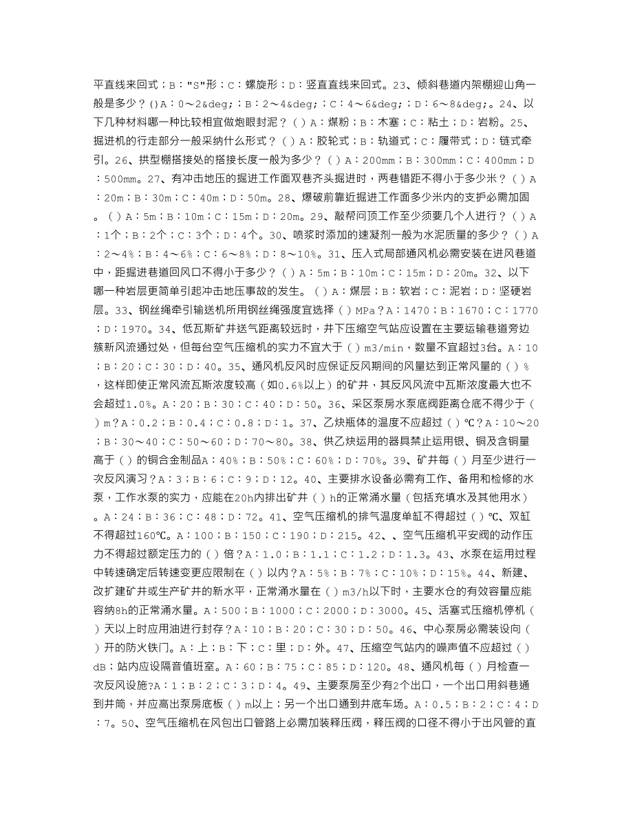 煤矿安全生产知识竞赛方案及试题_第3页